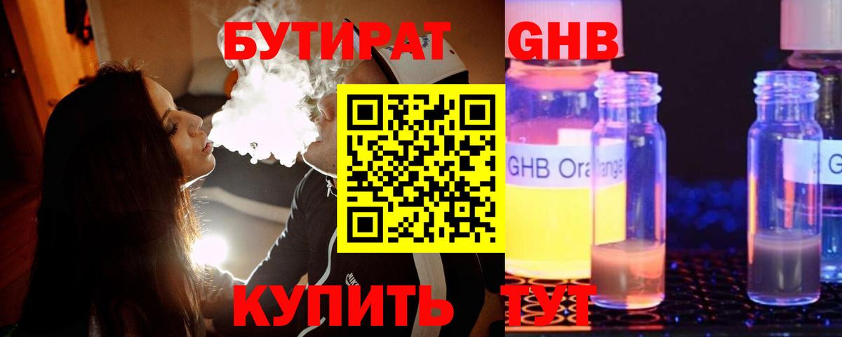 Богородск  Бутират бутандиол  Бутират  Вход с VPN 