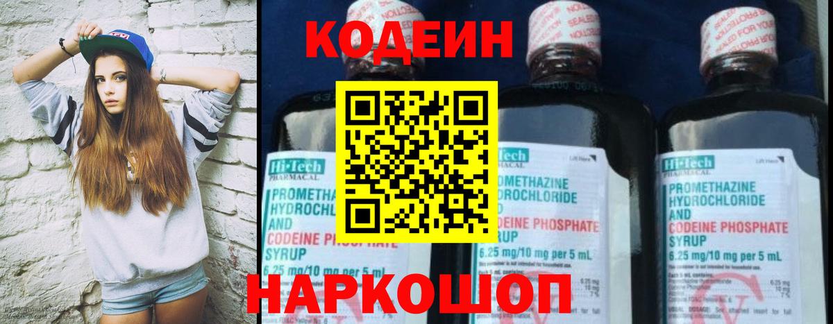 Богородск  Кодеиновый сироп Lean Purple Drank  Вход с VPN 