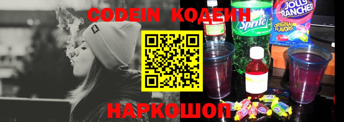Кодеин напиток Lean (лин) Богородск