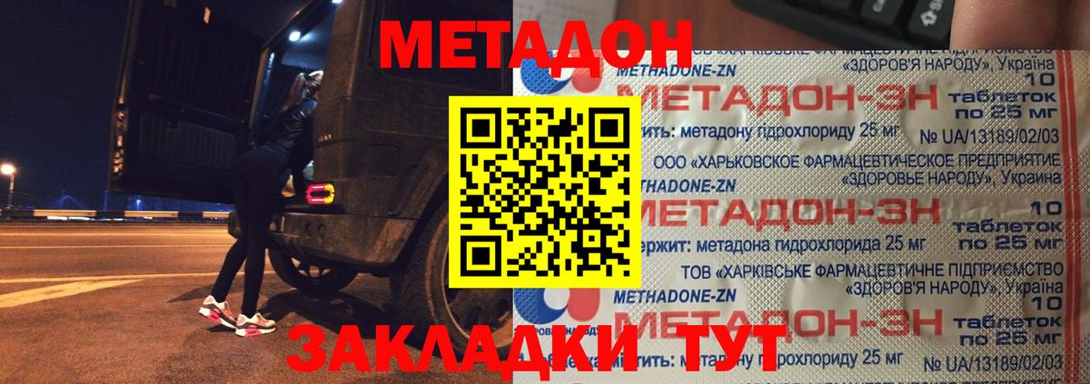 Богородск  Метадон кристалл  МЕТАДОН белоснежный  Вход с VPN 