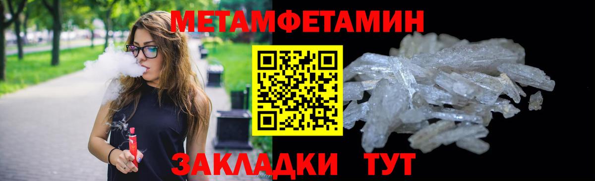 МЕТАМФЕТАМИН пудра Богородск